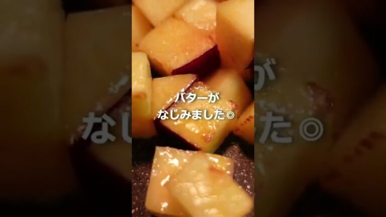 コロコロさつまいも。お弁当のすきまに☺️#簡単レシピ #shorts #おうちごはん　#おかずレシピ #手料理