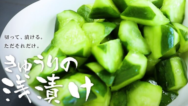 【超・初心者レシピ】白だしでつくる「浅漬け」編