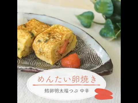 鱈卵屋のレシピ動画☆チューブ明太で簡単！めんたい卵焼き