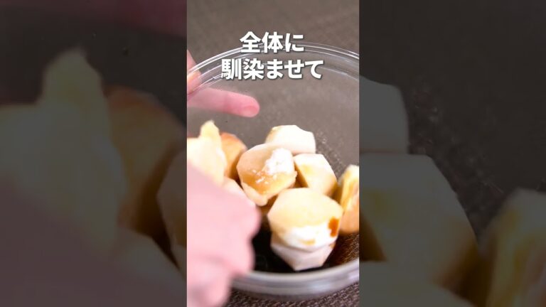 カリッとホクホク♡里芋のから揚げ【今日のあと一品】【副菜レシピ】#shorts