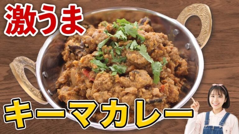 本当に美味しいキーマカレーの作り方。味の決め手は塩だけ！【本気カレーレシピ】