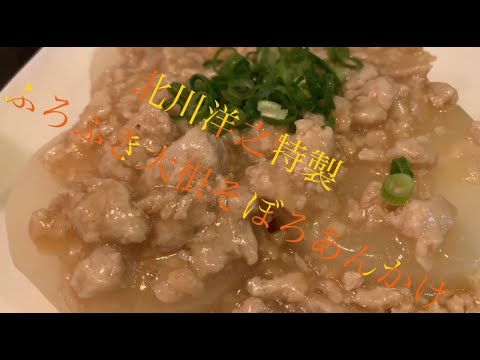 美味しいふろふき大根そぼろあんかけの作り方♪