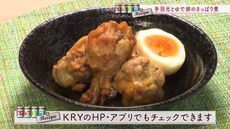 手羽元とゆで卵のさっぱり煮［1人分485kcal］