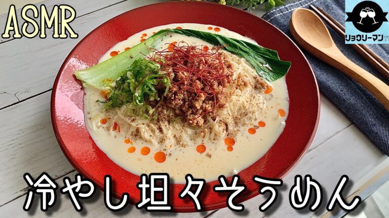 【冷やし坦々そうめん】丸の内サラリーマンが作るお昼ごはん〈素麺アレンジ〉
