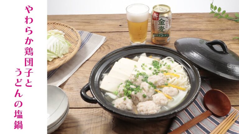 やわらか鶏団子とうどんの塩鍋【きちんとキッチンbydaiei】