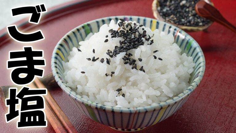 ごま塩の作り方