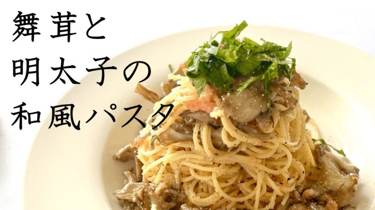 簡単♪舞茸と明太子の和風パスタ