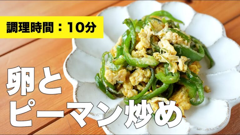【レシピ】卵とピーマン炒め【お弁当にも◎】