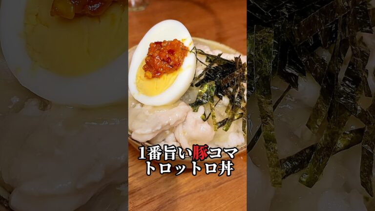 【超簡単トロ旨豚丼】家族が喜ぶ豚コマレシピ#shorts#子育て#レシピ