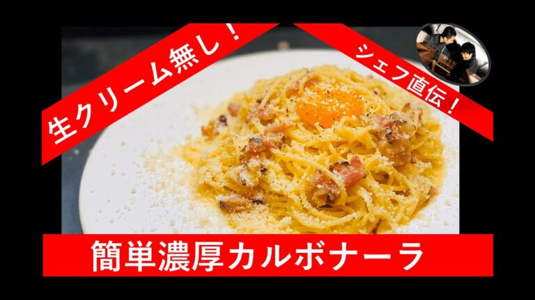 生クリーム無し！簡単濃厚カルボナーラ