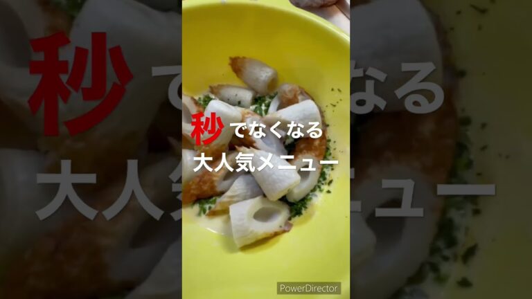 #shorts  子供にも！つまみにも！ちくわの磯辺揚げ　給食レシピ公開中