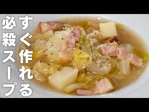 白菜がうまい！幸せを感じる…すぐうま白菜のミネストローネ【 料理レシピ 】