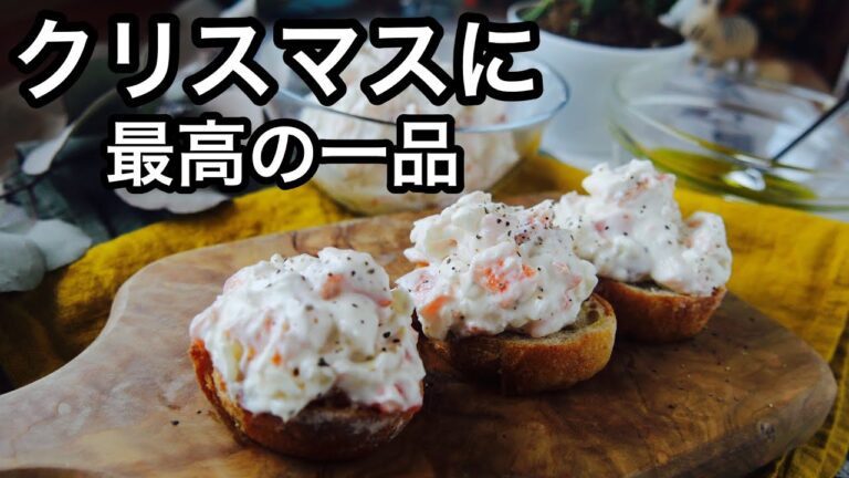混ぜるだけなのに倒れるほど絶品！お財布にも優しいサーモンディップ｜パーティーに最高！絶品ガーリックトースト｜おもてなしレシピ