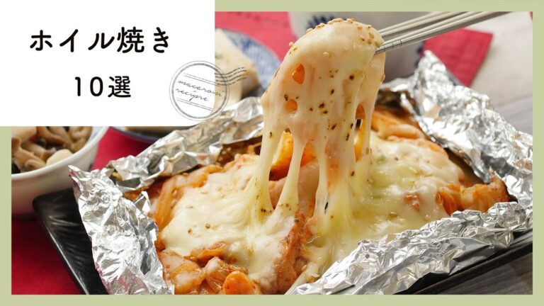 簡単！お手軽！ホイル焼きレシピ