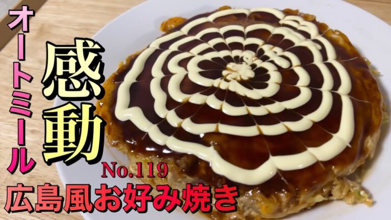 【オートミールレシピ】広島風お好み焼き/ダイエット/ダイエット飯/減量飯/お好み焼きレシピ/オートミール料理/oatmeal