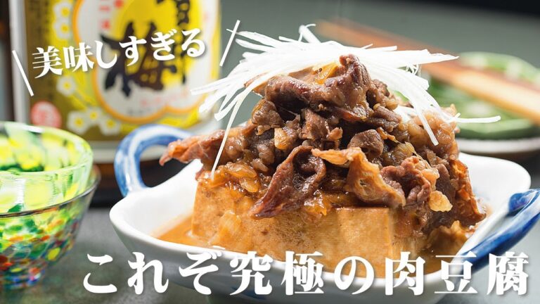 肉豆腐の作り方