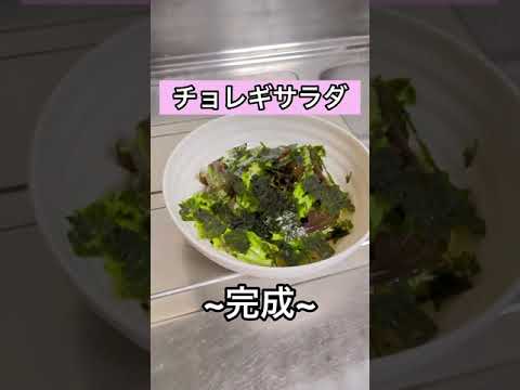 50日間ヘルシー料理！【チョレギサラダ】【8日目】🔥#Shorts