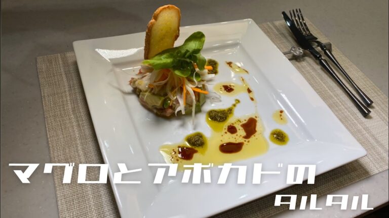 【オシャレな前菜】マグロとアボカドのタルタル