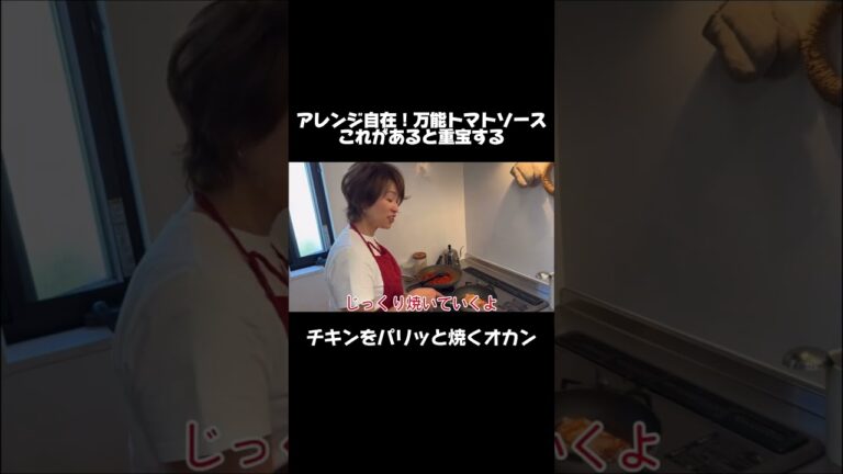 アレンジ自在！万能トマトソースこれがあると重宝する 本編はYouTubeを見てね！ #shorts