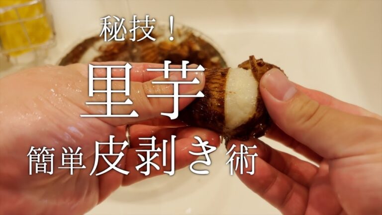 【食材の処理】大量の里芋。必殺！ツルツル皮剥き術！！