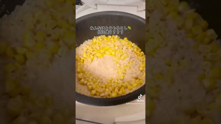 みんなはなにに使う？？？コメントしてね！【とうもろこしの使い道募集🌽】 #料理 #料理動画 #shorts #お菓子