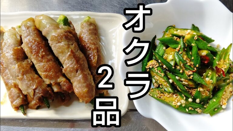 【炒めるだけ】お酒にもご飯にも合うオクラのおつまみ2品 #shorts
