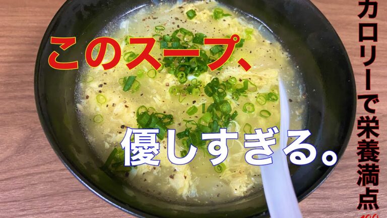 【具沢山たまごスープ】24歳男が深夜に嫁と子を起こさない様にこっそりスープを作ってみた動画。
