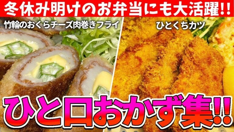 【竹輪のおくらチーズ肉巻きフライ・ひと口かつ】誰もが大好きな竹輪にチーズを挟んだ揚げ物・お弁当にも便利なひと口かつの簡単レシピ♡おもてなしにも喜ばれる一品！！#チーズ#飯テロ#竹輪#おもてなし