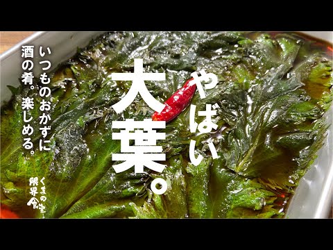 【５分で出来るスーパー薬味】もうこれあると楽しみ倒したくなります。やばいおおば漬け。