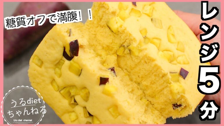 【糖質オフ】大量の食物繊維で便秘改善必須‼︎おからパウダーなのにふわもち💕さつまいもおから蒸しパンの作り方