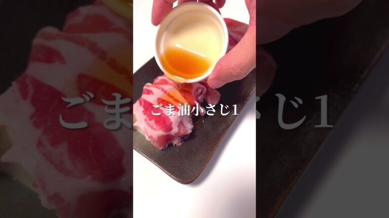 おうち居酒屋！生ハム豆腐のごまカルパッチョ