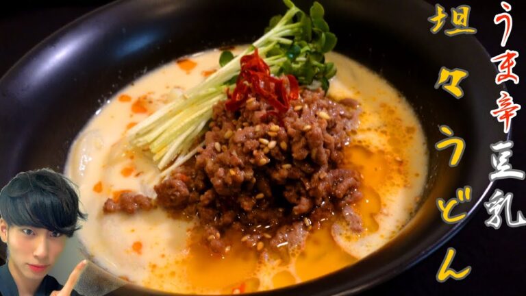 【冷凍うどん】５分で作れる！！うま辛豆乳坦々うどん【簡単レシピ】