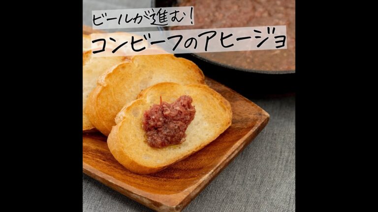 ビールがグビグビ進む！コンビーフのアヒージョの作り方 #short