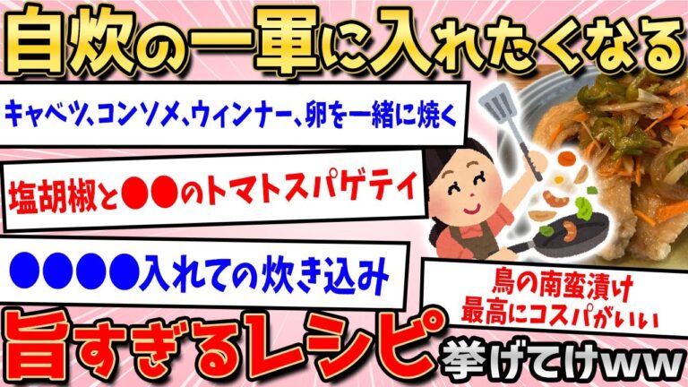 【2ch有益スレ】お前らの自炊スタメンレシピｗｗｗ【ゆっくり解説】　#有益 #ゆっくり夫 #ライフハック