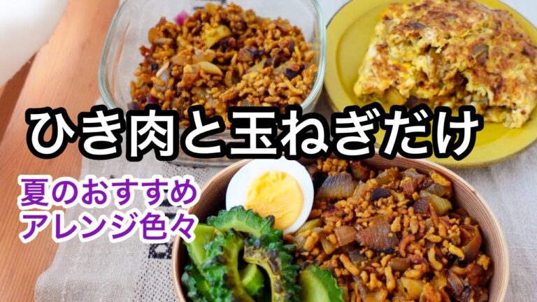 簡単なのに大好評！この夏、常備No. 1の作り置き！鶏むね肉で高タンパク質・低脂質ダイエットおかず｜お弁当におすすめ