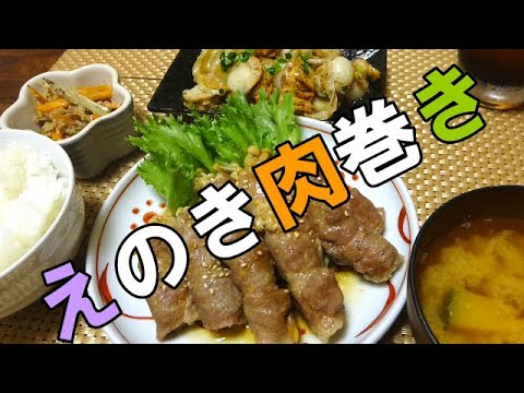 【晩ごはん】えのきの肉巻き かぼちゃのお味噌汁　ホタテバター ごぼうのサラダ