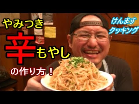 やみつき辛もやしの作り方！