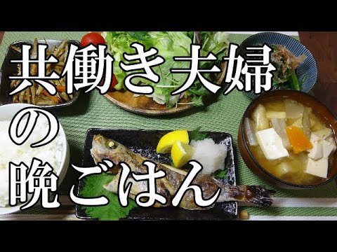 【晩ごはん】いさきの塩焼き　サラダ きんぴらごぼう お味噌汁 ほうれん草のお浸し