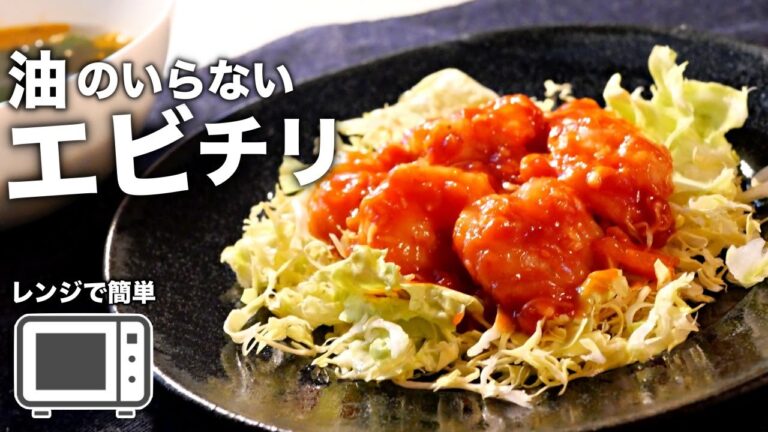【エビチリ】5分で作れて美味すぎる♪洗い物を減らしたい方は必見です。