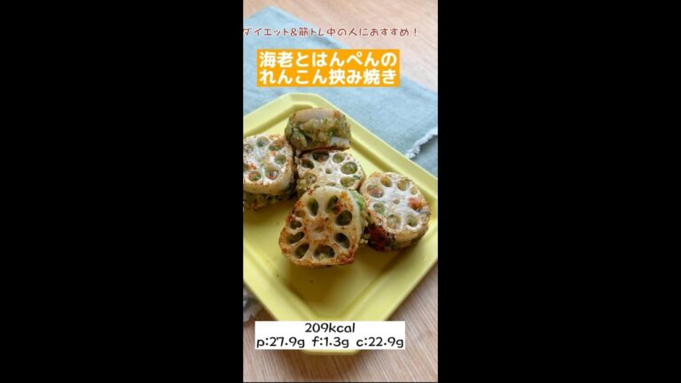 【低脂質レシピ】脂質3g以下！ふわふわえびはんぺん#レシピ #shorts