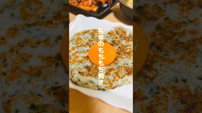 青のり香る長芋のもちもち焼き
