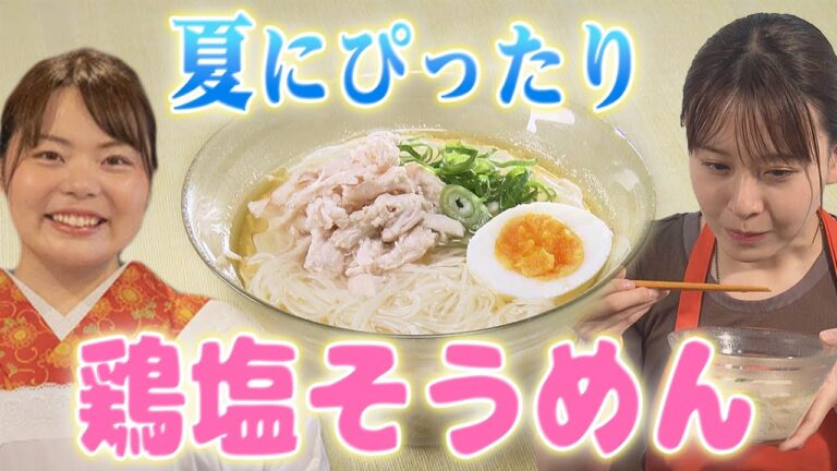 【混ぜるだけ】そうめんアレンジレシピ！本格的な鶏塩そば風、夏野菜たっぷりガスパチョ風も【 TOKU-Tube 】
