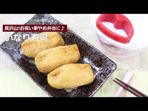 ぶんぶんチョッパー(いなり寿司)