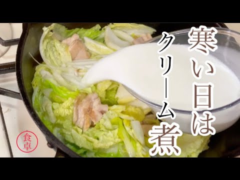 牛乳と片栗粉でも濃厚な白菜クリーム煮が出来ます