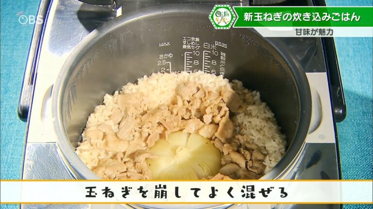 甘みが魅力！「新玉ねぎの炊き込みごはん」レシピ
