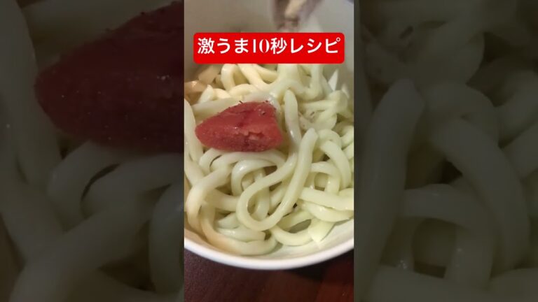 【簡単】10秒激うまうどんの作り方【レシピ】  #新人vtuber #ご当地vtuber #宝灯桃汁
