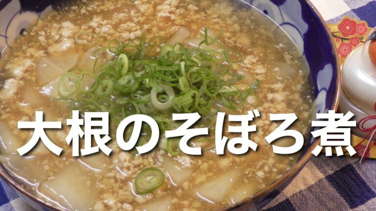 大根の鶏そぼろ煮！