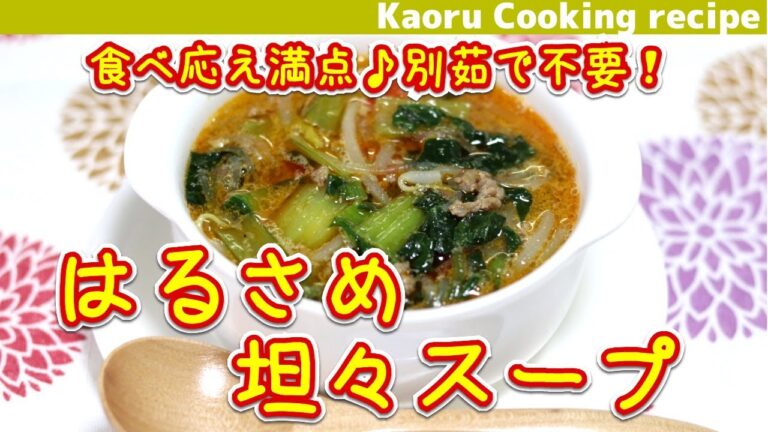 【食べ応え満点♪別茹不要！】はるさめ坦々スープ-Vermicelli soup