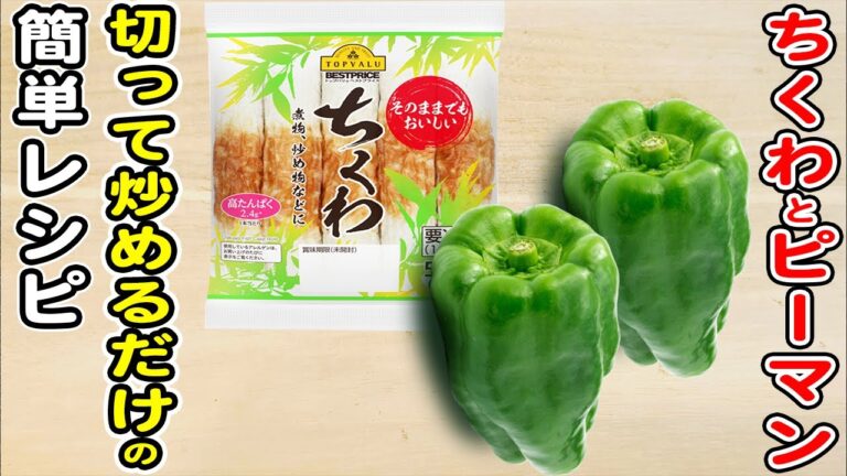 【ちくわとピーマンのオイスター炒め】切って炒めるだけの簡単レシピ/ちくわレシピ/ピーマンレシピ/作り置きおかず/ご飯が止まらない/箸が止まらないおかず