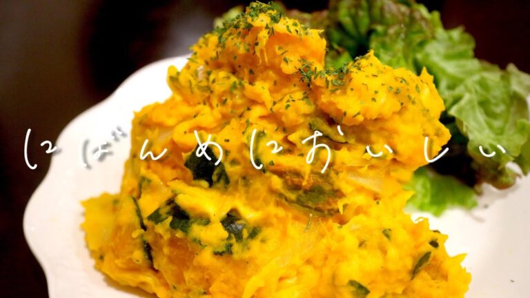 【絶品無限リピ】永遠に箸が止まらないかぼちゃサラダを作る。【消費レシピ】